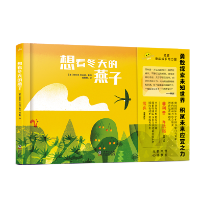醉染图书想看冬天的燕子9787511058089