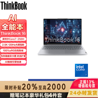 ThinkPad 联想ThinkBook 16 2025款16英寸大屏学生游戏娱乐商务办公笔记本电脑 03CD 2.5K高色域屏 Core7-250H 16G内存 1TB固态