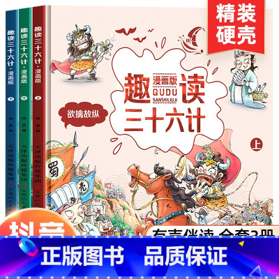 趣读三十六计漫画版 (全3册) [正版]中国当代获奖儿童文学作家书系草垛里住着一家人赶乌云的小兔子今天真的不一样小仙女卖