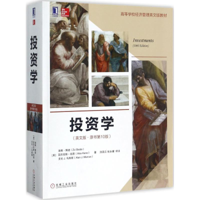 [M]投资学-9787111581604