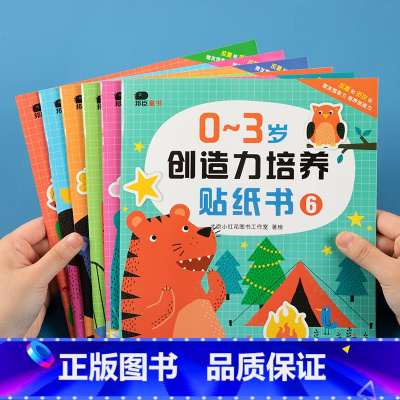 [正版]创造力培养贴纸书0-2岁3儿童卡通反复贴贴画益智粘贴贴纸宝宝专注力逻辑思维训练游戏书左右脑智力开发趣味亲子认知