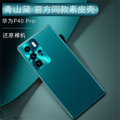 圣幻 5g版真皮华为P40pro/pro+手机壳P40/P30pro防摔保护套素皮男女款全包网红硅胶皮套外壳个性防摔时尚 P40青色