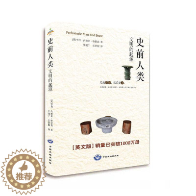 [醉染正版]正常发货 正版 史前人类-文明的起源 亨利·内维尔·哈钦森 书店 比较文化学书籍 畅想书