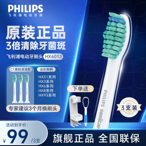 飞利浦(PHILIPS)电动牙刷头 基础洁净 3倍清除牙菌斑 3支装HX6013适配钻石3系HX51/HX3/HX6系列