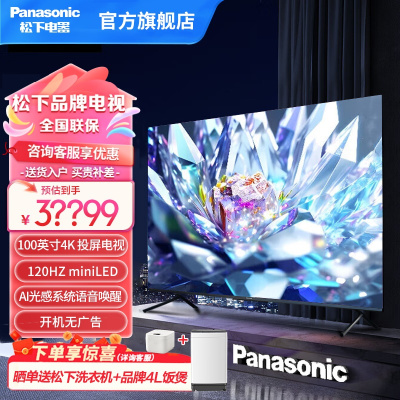 松下TH-100NX900C 100英寸 4K 120HZ miniLED 智能网络4+128G 语音 投屏电视 新品