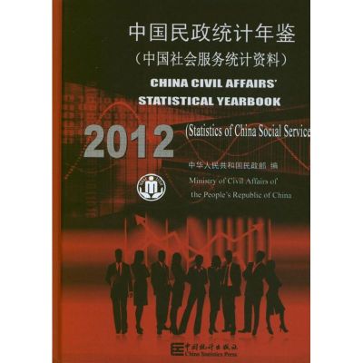[M]中国民政统计年鉴:中国社会服务统计资料.2012-9787503765995