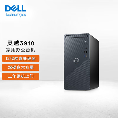 戴尔(DELL)灵越3910 商务办公电脑 商用台式机电脑主机 定制(i5-12400 16G 512GB固态硬盘 WiFi蓝牙 三年上门)