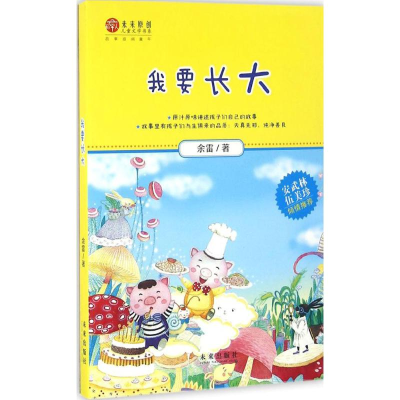 醉染图书我要长大9787541757662