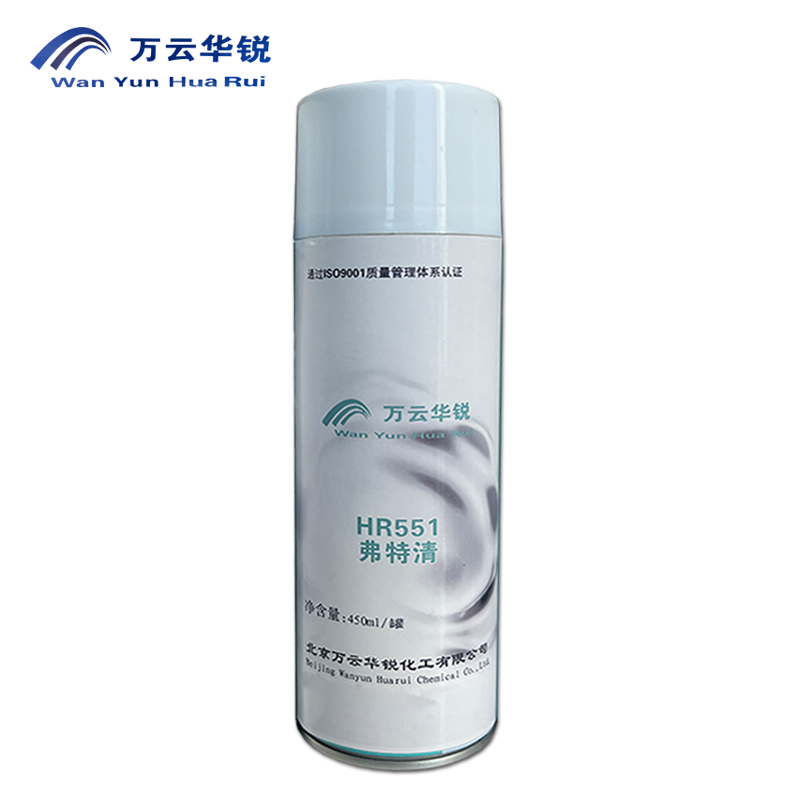 万云华锐-弗特清HR551- 450ml/罐