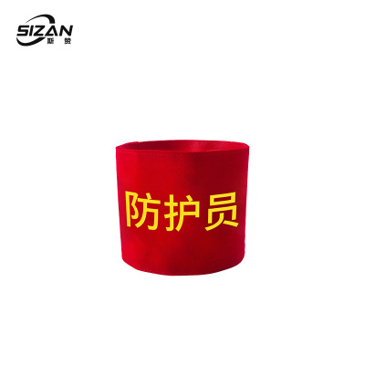 斯赞 防护袖章袖套 SZ923 个