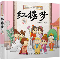 [正版图书]硬壳精装 中国四大古典名著连环画 红楼梦 Q版漫画彩图注拼音版3-6-9岁婴幼儿童启蒙认知国学经典卡通漫画连