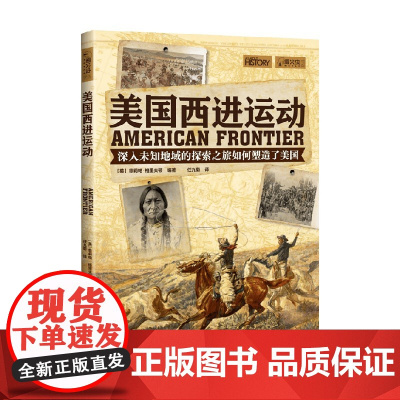 美国西进运动 菲莉帕·格里夫顿 著 历史