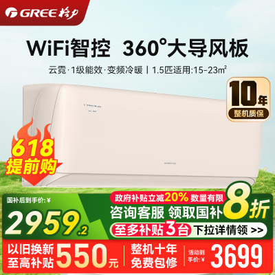 格力(GREE)1.5匹云霓1级能效变频壁挂式卧室挂机 格力空调KFR-35GW/NhAn1BAj珊瑚玉色