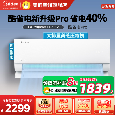 美的(Midea)空调大1匹p酷省电Pro新一级能效变频冷暖壁挂式家用卧室智能挂机KFR-26GW/N8KS1-1P