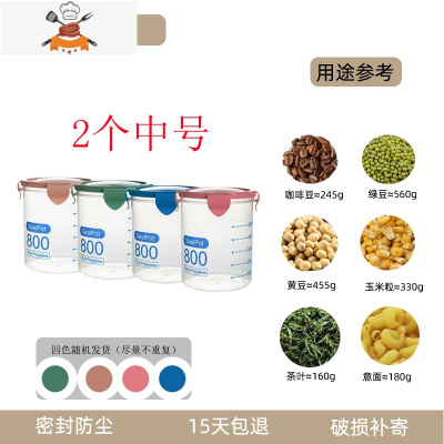 密封大号透明塑料密封罐奶粉罐食品罐子厨房五谷杂粮收纳盒储物罐 敬平 2个中号厨房收纳盒