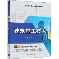 正版新书]建筑施工技术孙玉龙9787302547587