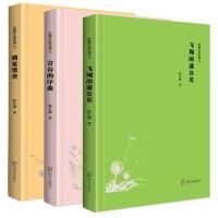 正版新书]心逸小集:飞翔的蒲公英+青春的序曲+遇见墨香(套装全