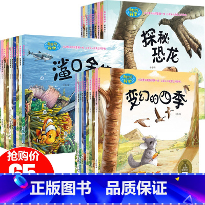 [正版]全套30册 幼儿科普百科绘本 儿童故事书3-4-5-6-12周岁幼儿园大班睡前益智启蒙早教宝宝书籍读物7-8岁