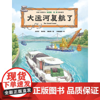 大运河复航了(中国力量·地上地下的路)