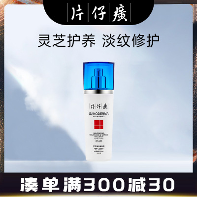 片仔癀(PZH)灵芝臻养焕肤乳100ml乳液男女 滋养淡化细纹紧致保湿补水老牌国货护肤品化妆品官方旗舰店正品