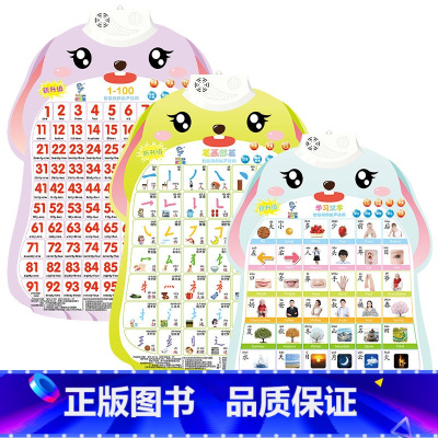 3张-1-100+笔画部首+学习汉字 [正版]宝宝早教有声挂图儿童发声识字拼音数字三字经唐诗学习神器婴幼儿6个月以上0-