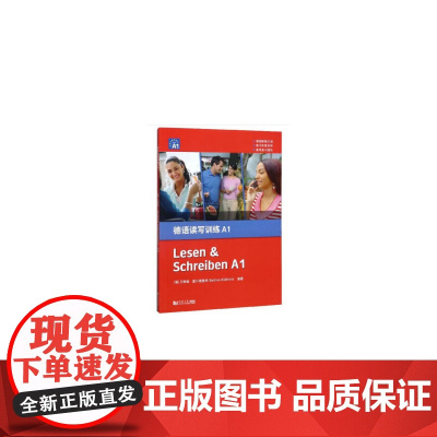 德语读写训练A1