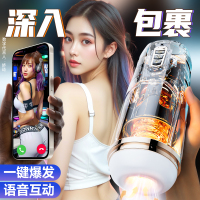 飞机杯男用电动全自动伸缩男士自慰神器脱敏训练处女可插入趴着玩