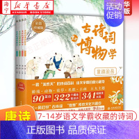 古诗词里的博物学(彩图珍藏版共4册) [正版]古诗词里的博物学 彩图珍藏版共4册 中国传统文化历史知识名画民俗故事中国