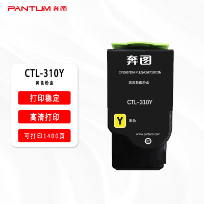 奔图(PANTUM)CTL-310Y黄色粉盒 适用于CP2507DN Plus彩色激光打印机