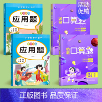 [三年级上下册]应用题+口算题 [正版]三年级应用题计算题强化训练数学上册下册应用题同步练习册小学生3年级数学思维专项训