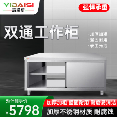 意黛斯 不锈钢工作台 双通打荷台 商用储物柜 切菜桌子 双通 2000*800*800mm 304不锈钢 不含安装
