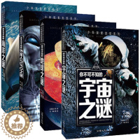 [醉染正版]儿童百科全书全套4册 少年探索发现系列你不可不知的地球宇宙海洋外星人之谜 6-8-10-12岁少儿小学生科学