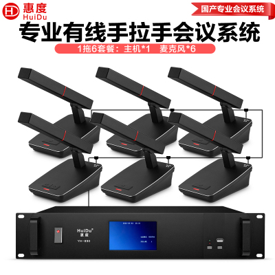 惠度(HuiDu)YH-890专业有线手拉手会议麦克风纯讨论型工程会议厅报告厅桌面台式方管话筒一拖六