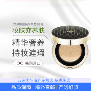 [原装进口 海外直邮]韩国CNP蜂胶安瓿精华气垫bb霜遮瑕粉底 21#自然偏白(带替换)