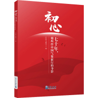音像初心:七十年,那些伴中国气象前行的身影作者