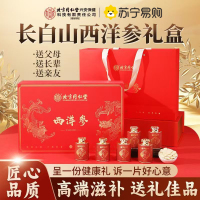 [2盒精美礼盒装]北京同仁堂西洋参礼盒装72g/盒人参片花旗参含片泡水喝送礼独立包装食用方便