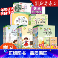 数学 [北师大版] 六年级上 [正版]学习与巩固一二三四五六年级上下册语文数学英语人教版苏教北师大外研版 道德与法治写字