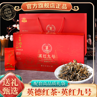 英红9号红茶臻礼盒装高档210g浓香型英红九号2025新茶叶长辈送礼