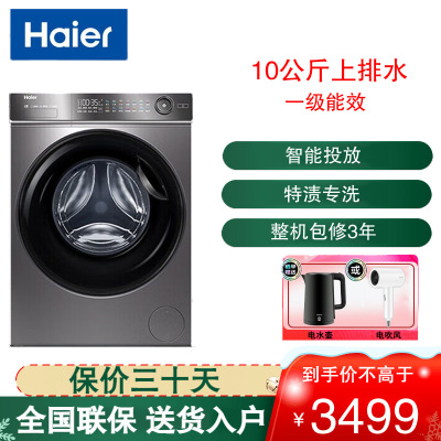 海尔(Haier)滚筒洗衣机10KG容量全自动变频超薄机身家用大容量智能投放+巴氏除菌洗 G100518BD12S
