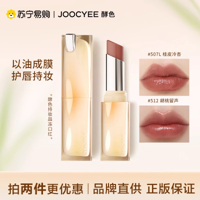 Joocyee酵色口红唇膏太妃糖晶冻唇釉镜面显白女国货官方旗舰店