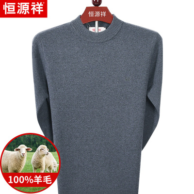 恒源祥纯羊毛衫男圆领中年秋冬季加厚保暖套头针织衫打底毛衣