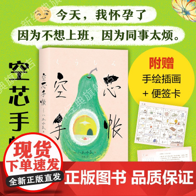 空芯手帐 八木咏美 小说成名作 正版职场女性成长太宰治奖82年生的金智英 始于极限上野千鹤子闭经记暮色将尽手账 新经