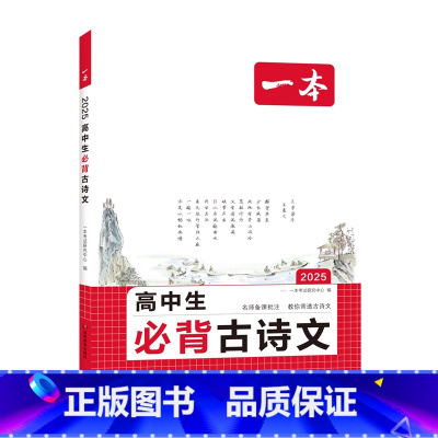 默认 小学通用 [正版]书店.高中生必背古诗文 通过音频朗读注释名师批注导图助记直击高考板块帮助学生理解记忆背诵古诗文拓