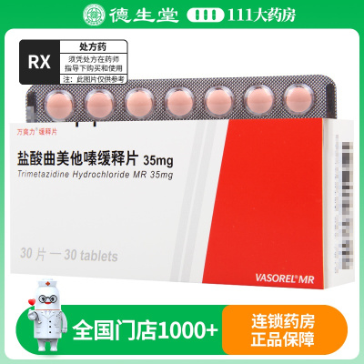 万爽力 盐酸曲美他嗪缓释片 35mg*30片/盒