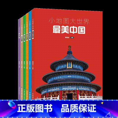 小地图大世界 全六册 [正版]央视网小地图大世界全6册 多彩中国 践行中国 节气中国 人文中国 舌尖中国 美中国适合小