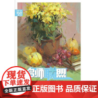 名师联盟:色彩静物?单个与塑造