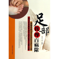 正版新书]足部按摩百病除段二虎9787530860359