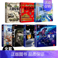 [!!!全套7册]揭秘立体大开本 [正版]抖音同款儿童军事百科3D立体书大开本硬壳科普百科6岁以上8-10-12岁翻