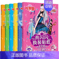 6册 叶罗丽精灵梦亮闪闪换装贴纸全珍藏全套 [正版]叶罗丽精灵梦漫画故事书炫彩公主全集梦想与成长故事花园全套10册魔法仙