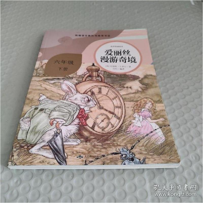 正版新书]爱丽丝漫游奇境 六年级下册英:刘易斯.卡罗尔97875402